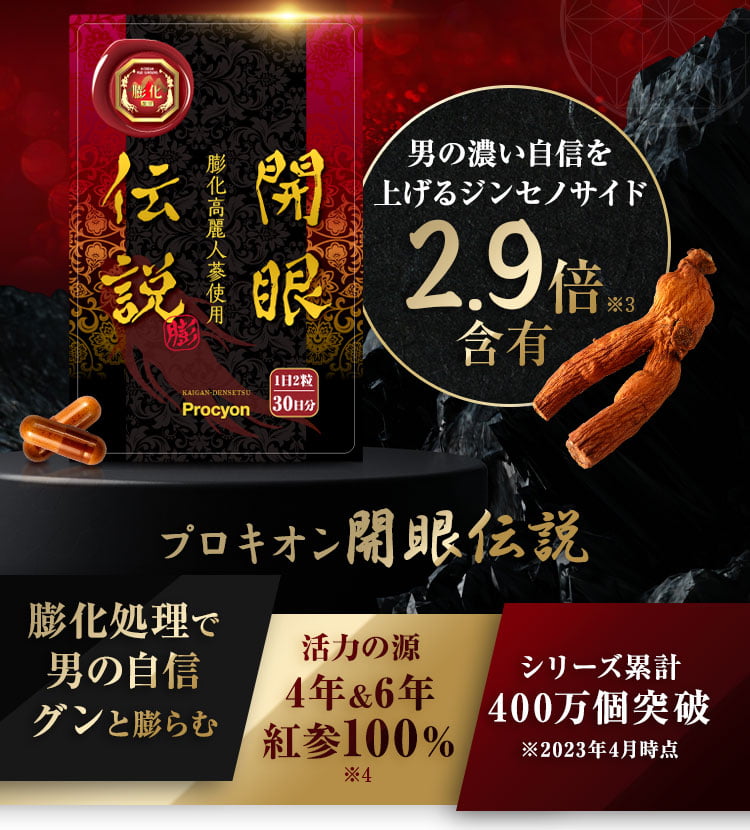 開眼伝説　30日分　3袋 開眼伝説 30日分 3袋 【公式通販】